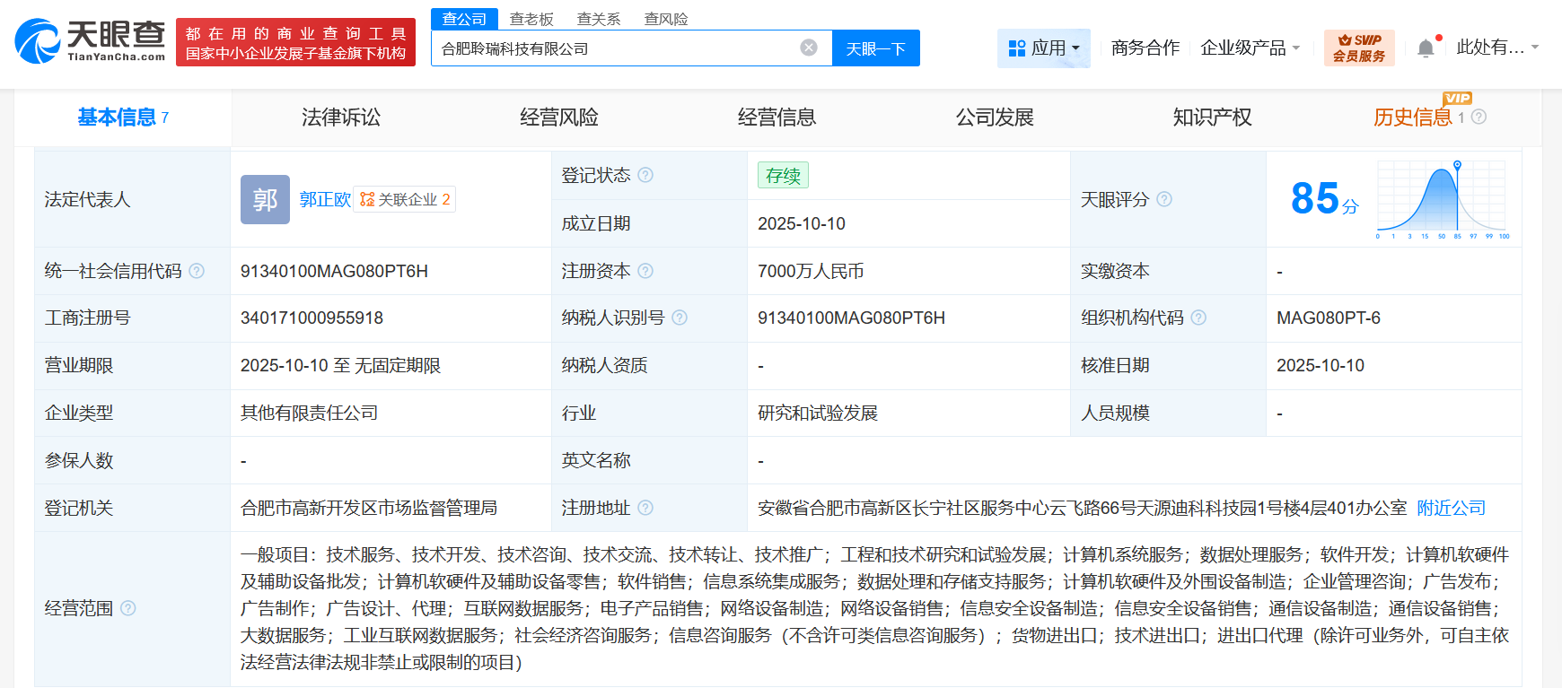 科大訊飛攜手成立新科技公司，注冊資本7000萬深耕軟硬件領域